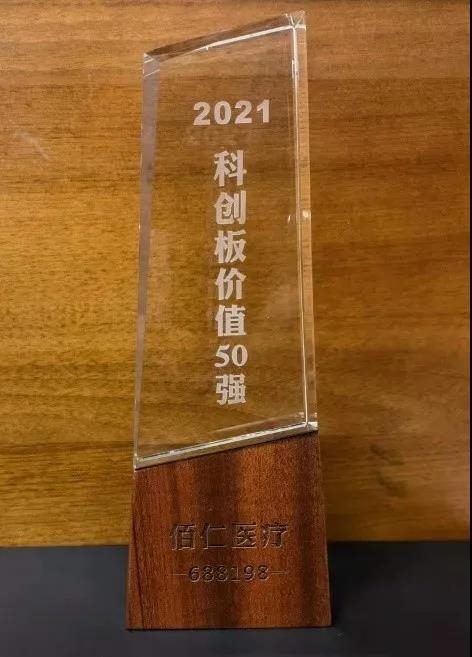 Stake医疗荣列“科创板价值50强”名单