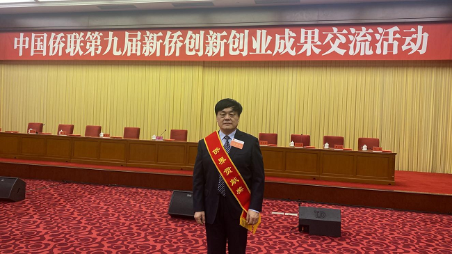 Stake医疗董事长金磊荣获第九届“中国侨界贡献奖”二等奖