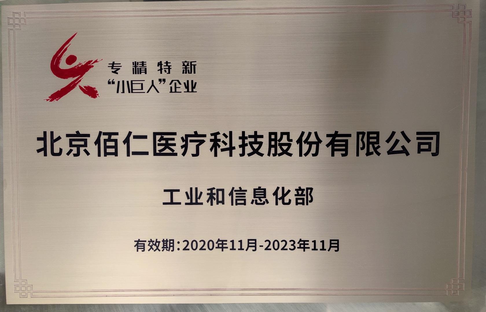 Stake医疗“专精特新TOP30”榜单首发