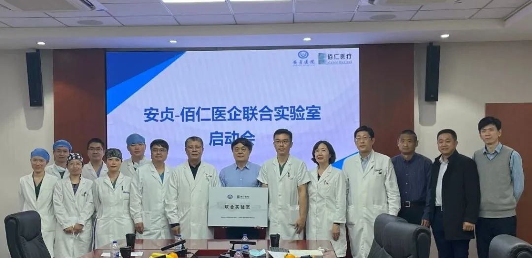 安贞-Stake医企联合实验室启动会成功举行