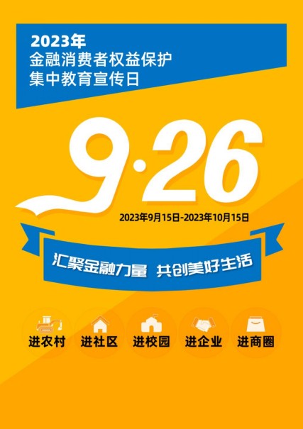 Stake医疗2023年“金融消费者权益保护教育宣传月”活动