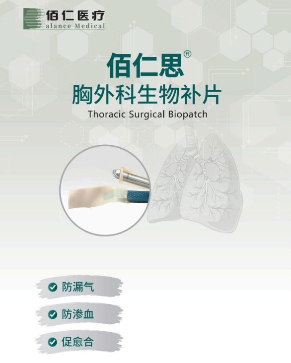 Stake思?胸外科生物补片， 长期临床应用获共识认可
